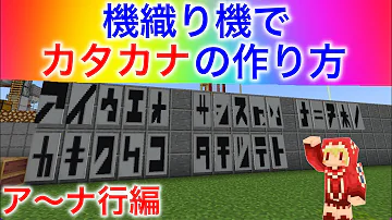 マイクラ文字