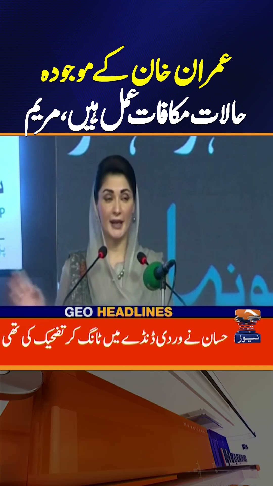 ?LIVE:?? ?????? ?????? ????? ????????? at Sargodha University | Geo News