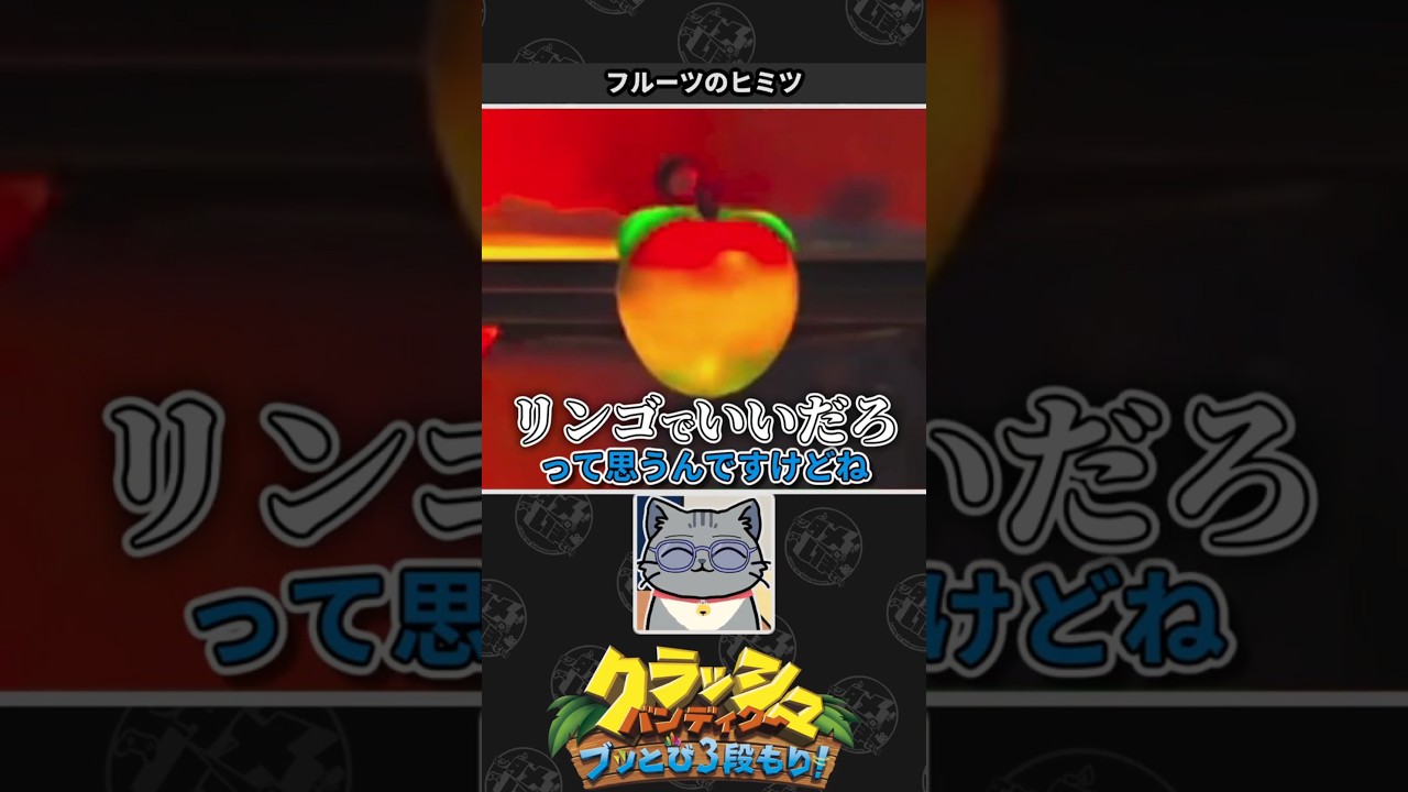 【クラッシュバンディクー】30周年で秘密に気づくネコVtuber