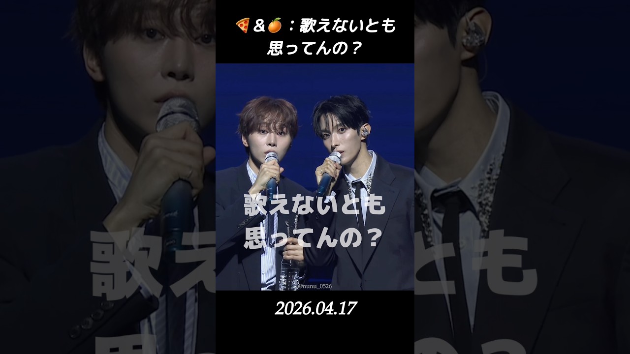 【セブチ/ドギョム/スングァン】　🍕＆🍊：歌えないとも思ってんの？ #seventeen #ドギョム #도겸 #スングァン #승관