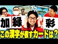 【MTG】漢字一字ずつのヒントでマジックのカード当てられるのか??
