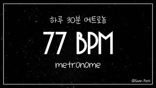 77 BPM - 메트로놈(Metronome)