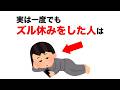 【雑学】9割の人が知らない心理の雑学【いつか役立つ】