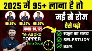 मई (May) से पढ़कर बोर्ड परीक्षा 2025 में 95% कैसे लाये,/2025 में Topper बनाना है तो ये काम करलो