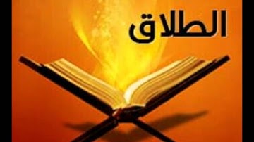 سورة الطلاق كامله بصوت ادريس ابكر تلاوة هادئه جدا ( اصدار جديد )