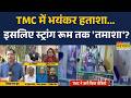 Brahmastra Debate: कोर्ट तक पहुंची 'लड़ाई'..'दीदी' की दलीलें काम ना आई! |West Bengal Election 2026 |