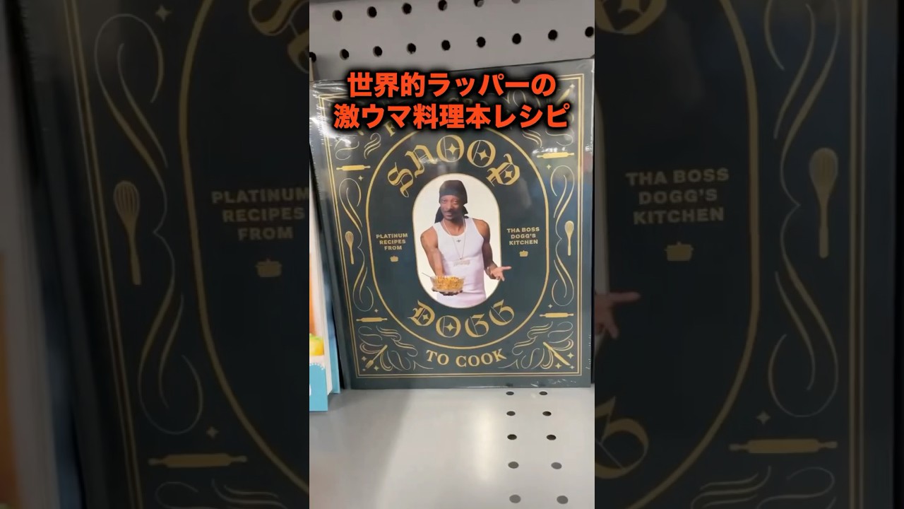 【3選】スヌープドックの激ウマジャンクフード