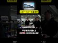 スポーツカーの聖地！？HMRの圧倒的在庫と設備に驚く