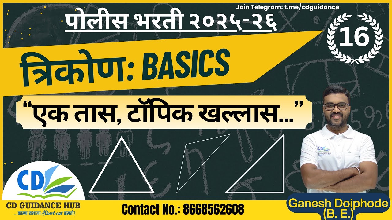 त्रिकोण : Basics | पोलीस भरती २०२५-२६ | Ganesh Doiphode