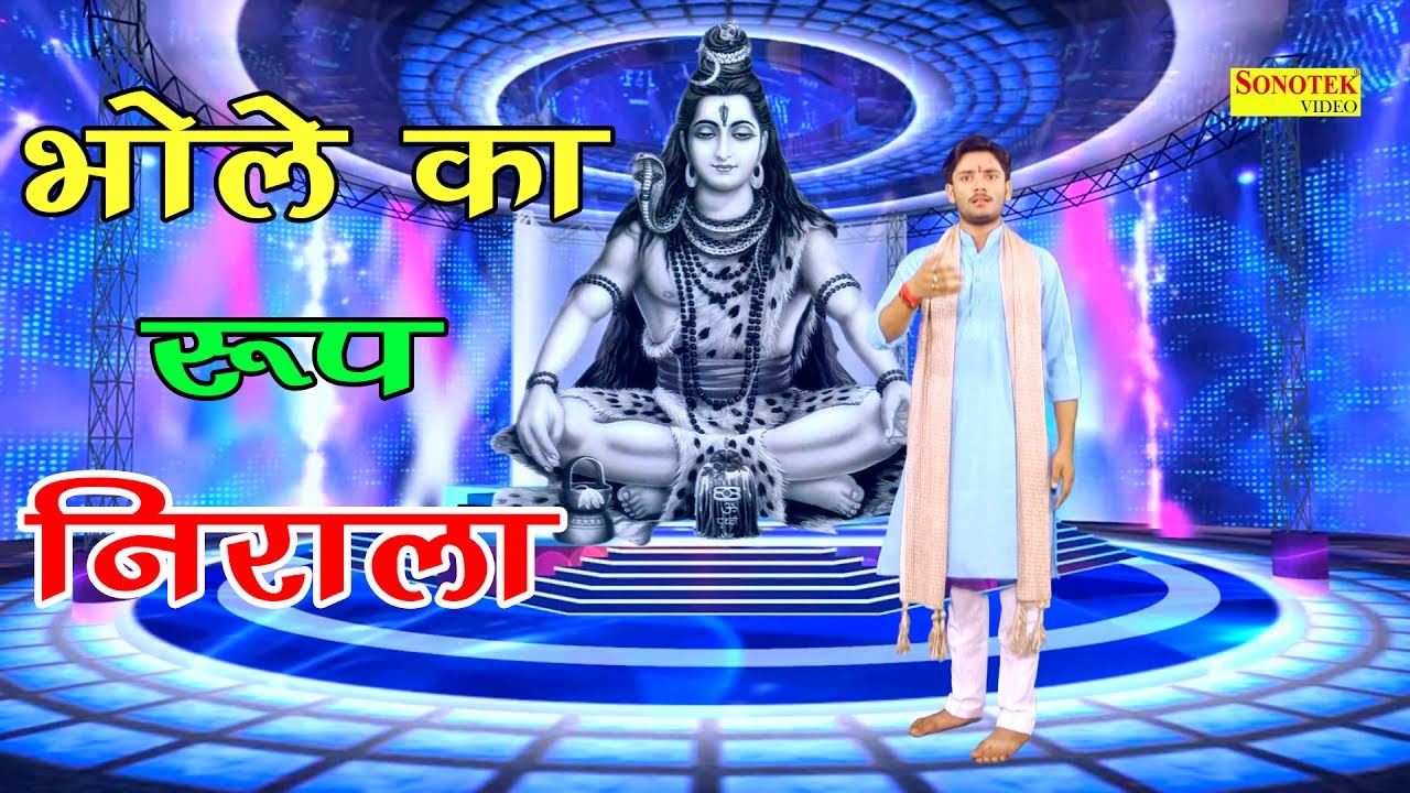 Shiv Ji New Bhajan       Bhole Ka Roop Nirala  Pranjul Raghav  New Bhajan 2017