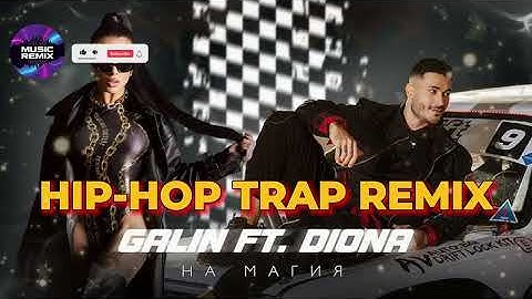 GALIN FT. DIONA - NA MAGIA / ГАЛИН X ДИОНА - НА МАГИЯ | OFFICIAL 4K VIDEO 2024| Ремикс TRAP REMIX
