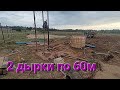 Две дырки на участке . Бурим новую скважину .Нюансы . #буровоедело #скважина #бурениенаводу