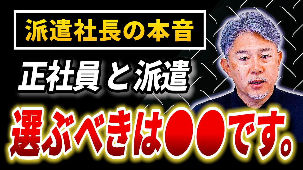 派遣会社の社長は正社員と派遣、どっちがいいと思っているの?
