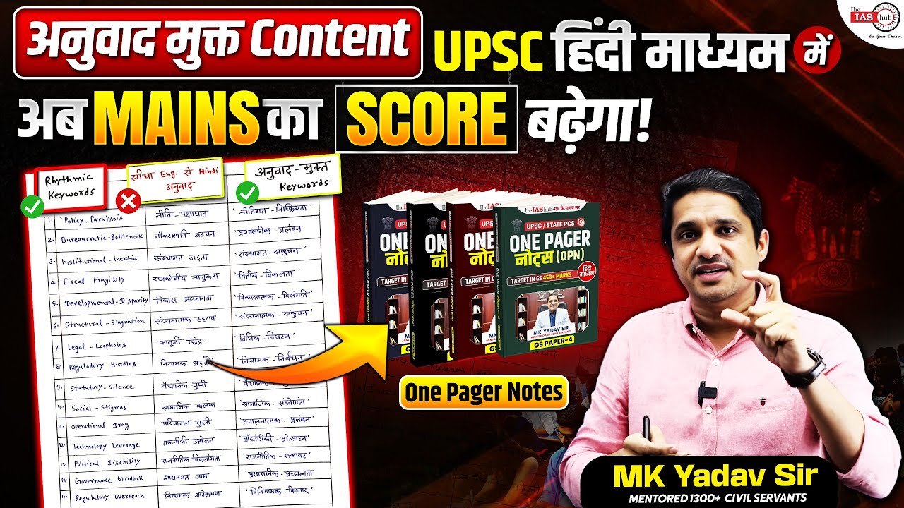 Result सुधारना है? तो हिंदी माध्यम में ये गलती मत करो ! अनुवाद-मुक्त Strategy🔥 