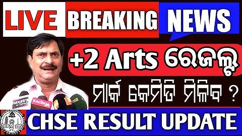 Breaking News | chse result | +2 Arts result  | CHSE Exam information | CHSE Exam Update #chseresult