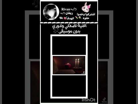 اغنية تضحكي وتدوري بدون موسيقى لاتنسوا الاشتراك في القناة وتفعيل الجرس