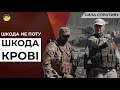 "Жаліти бійців не можна, їх треба берегти". Пам'ять про "Херсона"  | СИЛА СПРОТИВУ