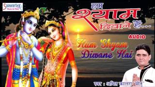 Hum Shyam Diwane Hai || सुपरहिट श्याम बाबा जी भजन !! HD !! Full Song #Saawariya