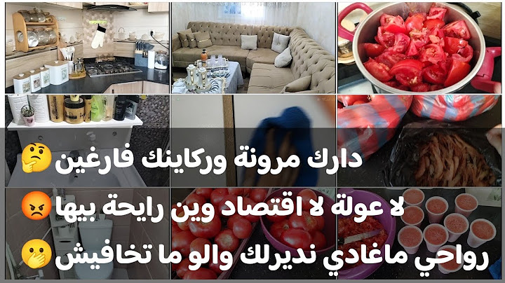 هذا الفيديو ليك سيدتي🫵عاملة او ماكثة في البيت لازم تسمعيه👂