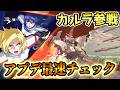 【イニブ配信】ブラックナイトスコードカルラ　最速調査します！ ＠京橋シャトーEX【EXVS2IB】【蟹貴】【ブラックナイトスコードカルラ視点】のサムネイル