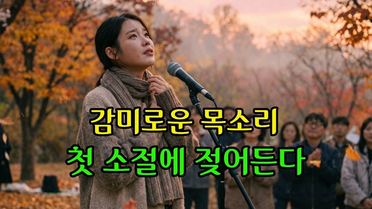 감미로운 음색 ㅣ 나를 잊지 말아요 ㅣ 7080감성트로트 ㅣ#트로트 #감성트로트 #7080