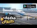 Air Crew Life Simulator محاكي مضيف الطيران لعبة محاكاة واقعية جديدة بتفاصيل رائعة للاندرويد 2025 Air Crew Life Simulator محاكي مضيف الطيران لعبة محاكاة واقعية جديدة بتفاصيل رائعة للاندرويد 2025