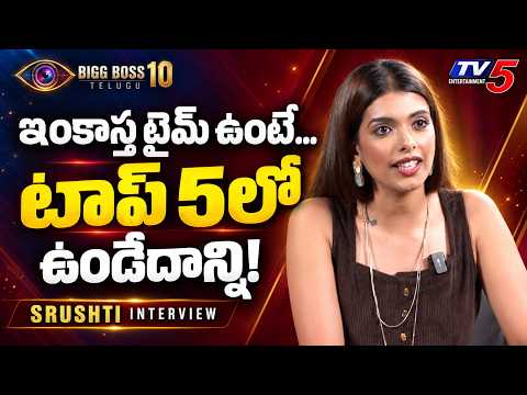 ఇంకొంచెం టైమ్ ఉంటే TOP 5లో ఉండేదాన్ని! | Srushti Interview | Bigg Boss 10 Telugu | TV5 Entertainment