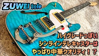 ZEUWI エレキギター ターコイズ mqdefault.jpg