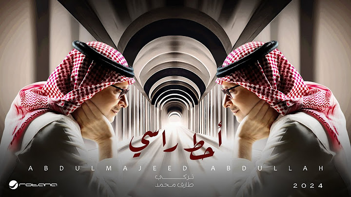 Abdul Majeed Abdullah - Ahot Rasi | 2024 | عبدالمجيد عبدالله - أحط راسي