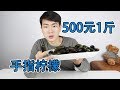 靚仔1000元買2斤手指檸檬榨汁，做杯世界最貴檸檬茶，最後他說要發財了【衣谷水原】