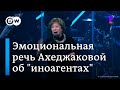 Ахеджакова эмоционально раскритиковала присвоение статуса "иноагентов" журналистам и правозащитникам