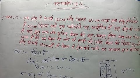 class 10 maths chapter 12 exercise 12.2 question number 7 in hindi ll class 10th chapter 12