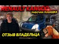 РЕАЛЬНЫЙ ОТЗЫВ ВЛАДЕЛЬЦА RENAULT KANGOO 2 грузовой 2011 г. 1.5 dci Рено Кенго Кенгу дизель обзор