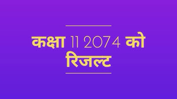 neb hseb class 11 result 2074 publish today nepal result aayo