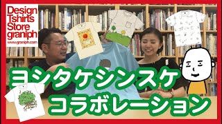 【もうぬげない？】ヨシタケシンスケさんコラボの商品で遊んじゃおう！