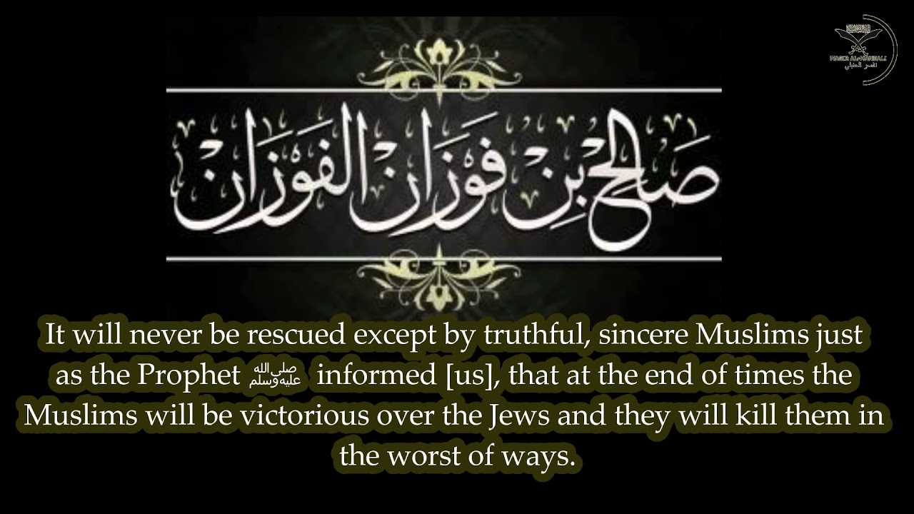 How Can We Free Palestine? | Shaykh Saleh Al Fawzan