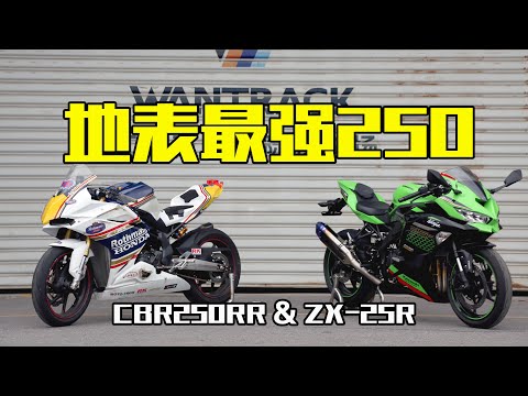 ぽん太　 250ccスーパースポーツ対決！ ホンダ「CBR250RR」とカワサキ
