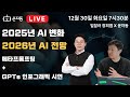 12월 30일 화요일 7시 30분 "누구나 디자이너가 되는 시대, 메타프롬프팅으로 인포그래픽 자동 생성" [윤자동 X 일잘러 장피엠]