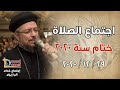 إجتماع الصلاة 29 ديسمبر (ختام سنة 2020) إجتماع الخدام - أبونا داود لمعي