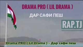 Drama PRO ( Lil Drama ) - Дар сафи пеш