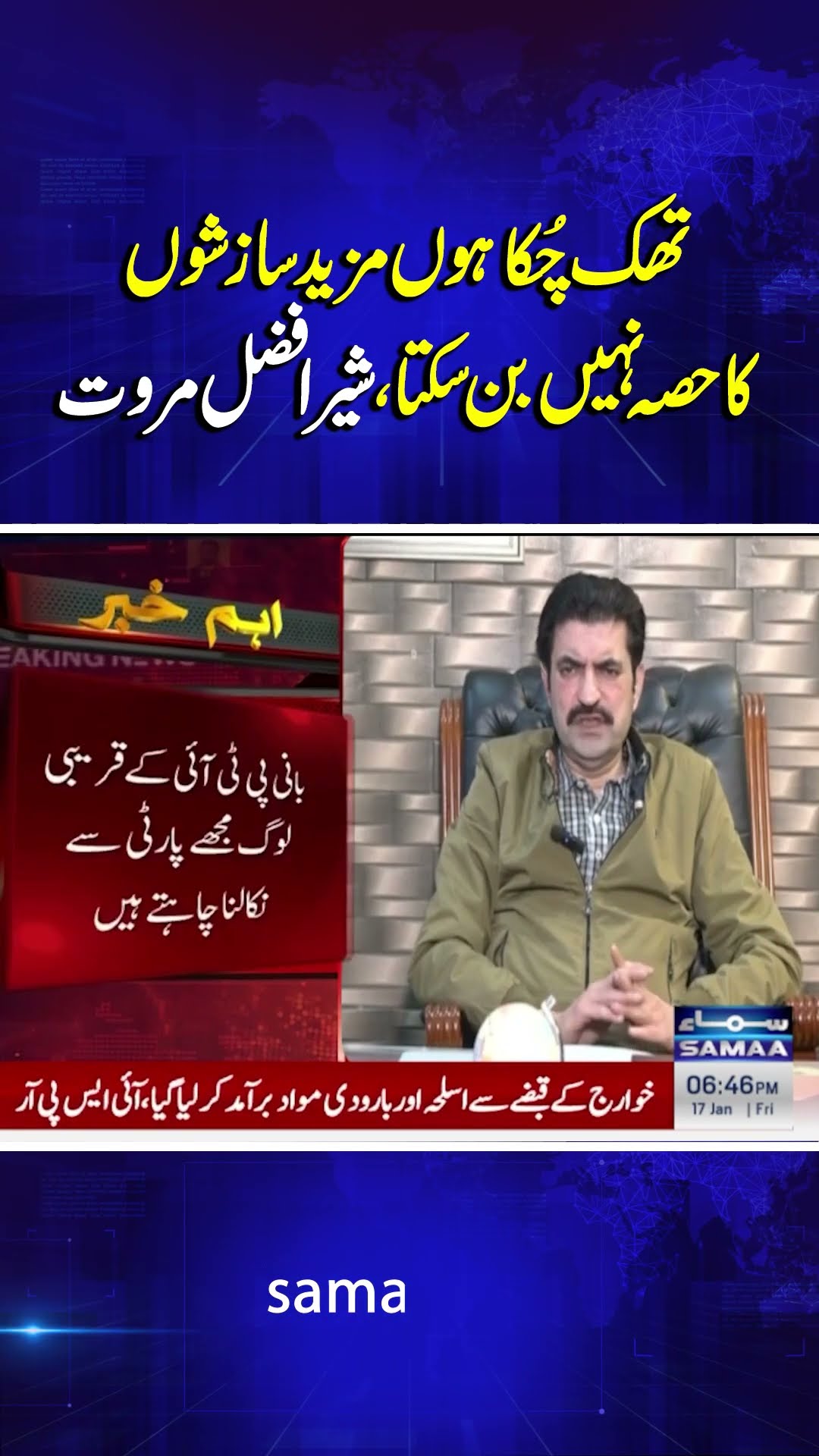 Sher Afzal Marwat React To The Show Cause Notice | Samaa TV | #trendingshorts