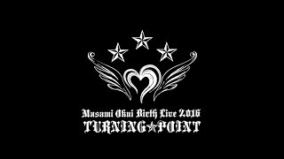 奥井雅美 / Masami Okui Birth Live2016〜TURNING POINT〜vol.1【ライブ全編公開】