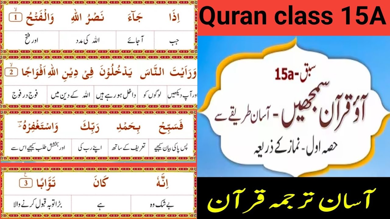 Quran asan hae Quran class 15A Surat Alnaser 