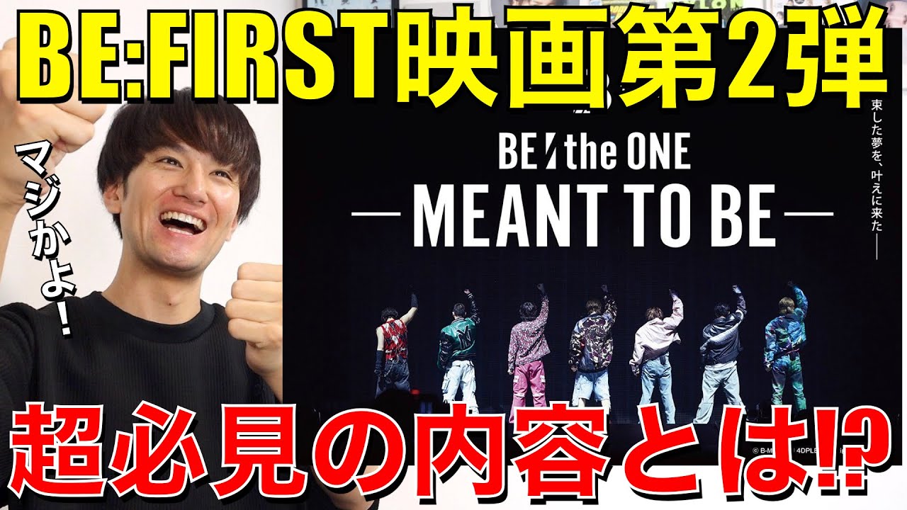 BE:FIRST】映画第2弾来た!!BESTY待望のあの感動的シーンが遂に公開