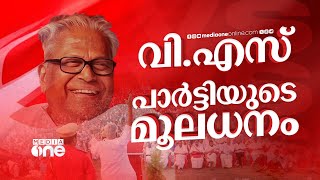 കണ്ണേ, കരളേ വി.എസ്സേ....ജനക്കൂട്ടത്തിന്റെ നായകൻ | V. S. Achuthanandan | CPIM