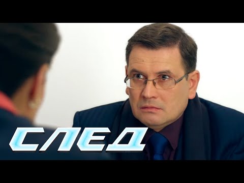 СЕРИАЛ СЛЕД: Окончательное решение
