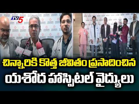 Yashoda Hospital Doctors Save 10-Month-Old - Haploidentical Stem Cell Transplant, Hyderabad | TV5 - TV5NEWS