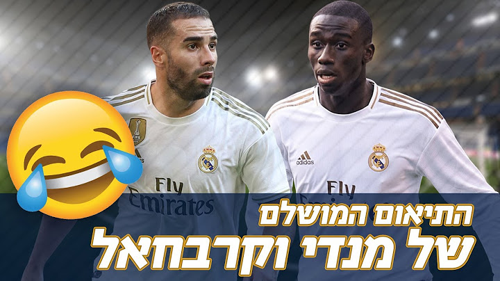 לא תאמינו עד כמה מנדי וקרבחאל מתואמים 😂