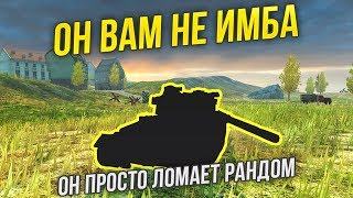 ТАНК КОТОРЫЙ НУЖНО УБРАТЬ ИЗ WoT Blitz ТАНК КОТОРЫЙ НУЖНО УБРАТЬ ИЗ WoT Blitz