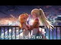 죽어버린 별의 넋두리 노말 엔딩 배드 엔딩 13 죽어버린 별의 넋두리 노말 엔딩 배드 엔딩 13